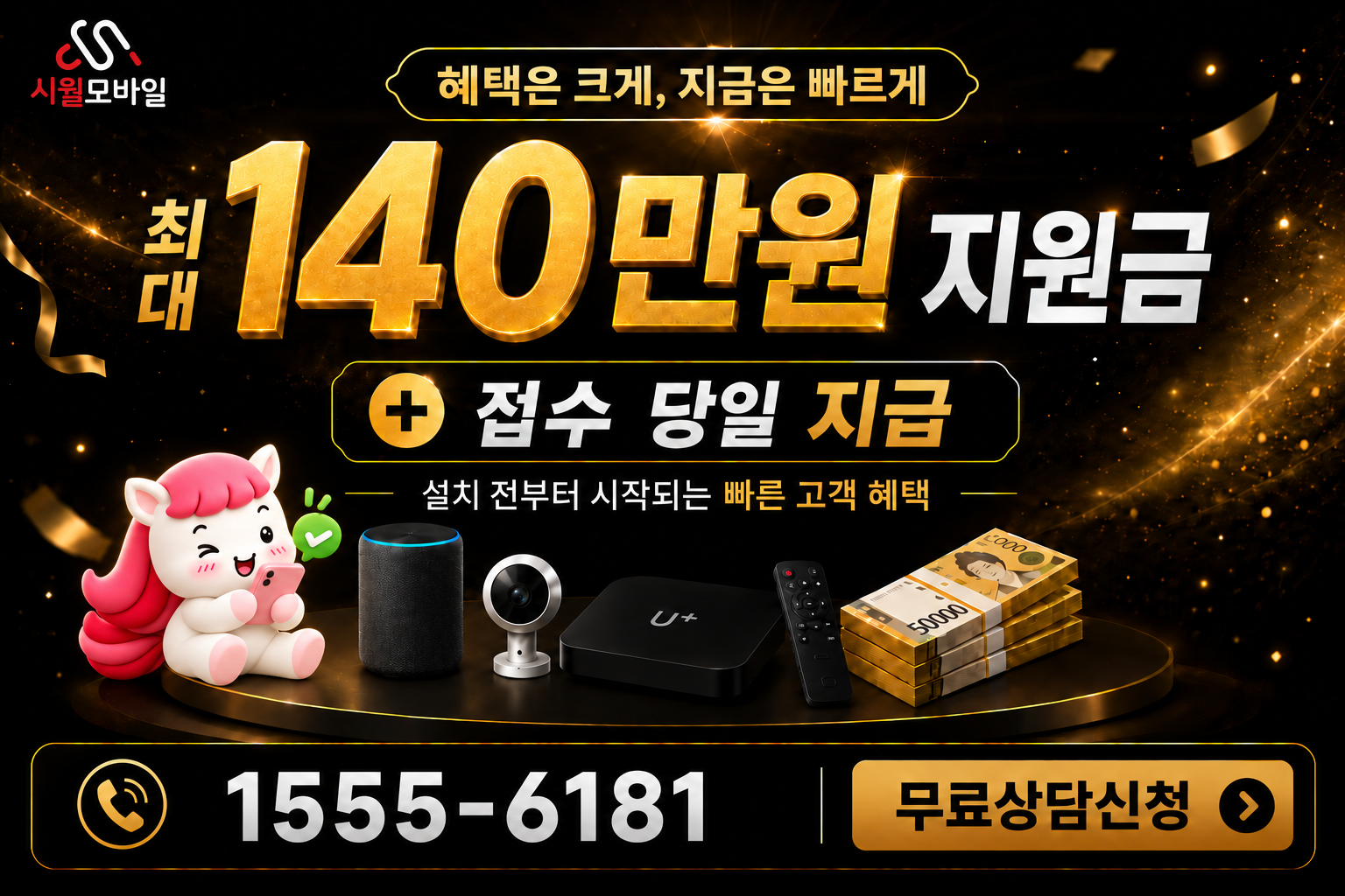 사담리 인터넷·TV 가입 혜택과 무료 상담 안내