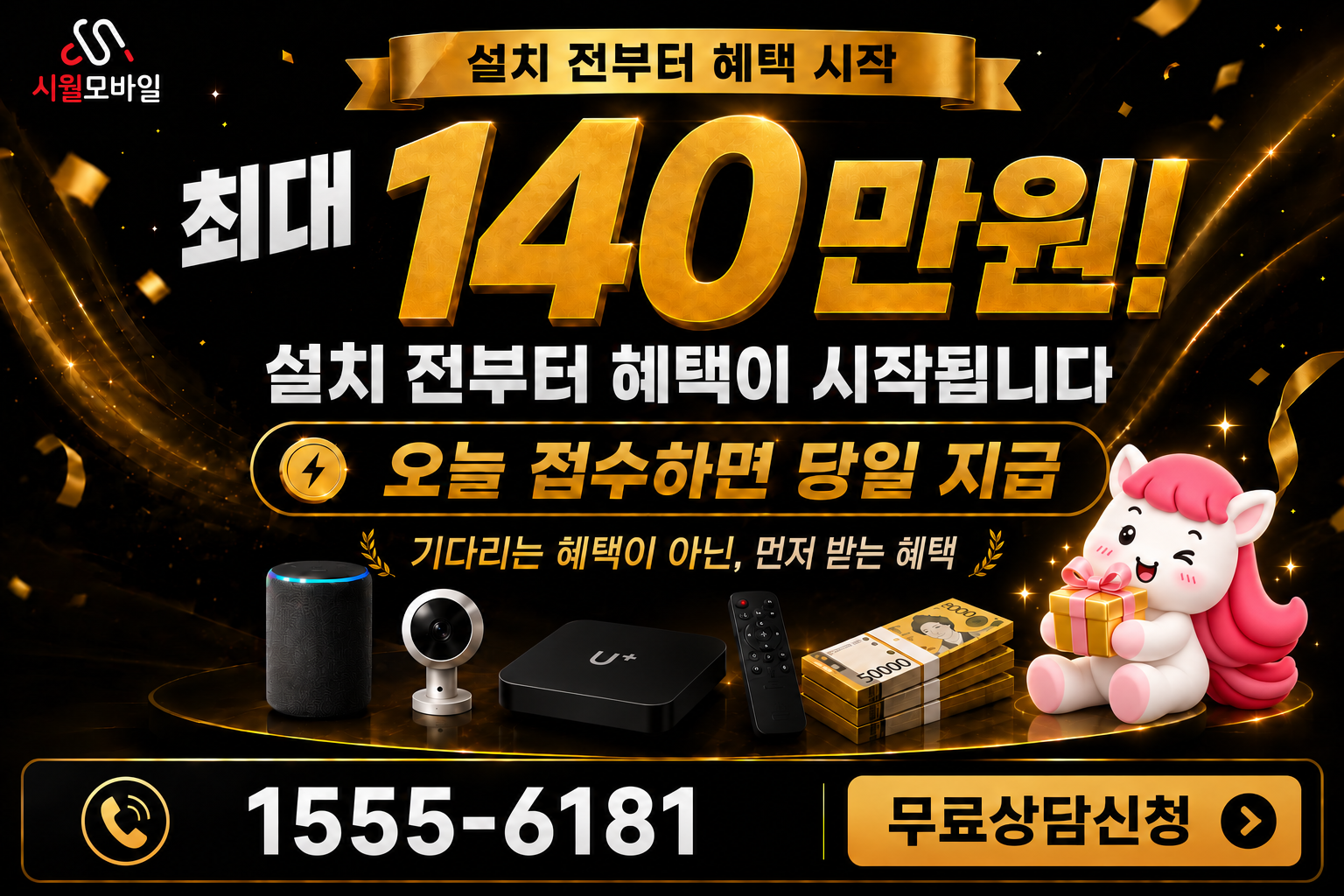 사반리 인터넷·TV 가입 혜택과 무료 상담 안내