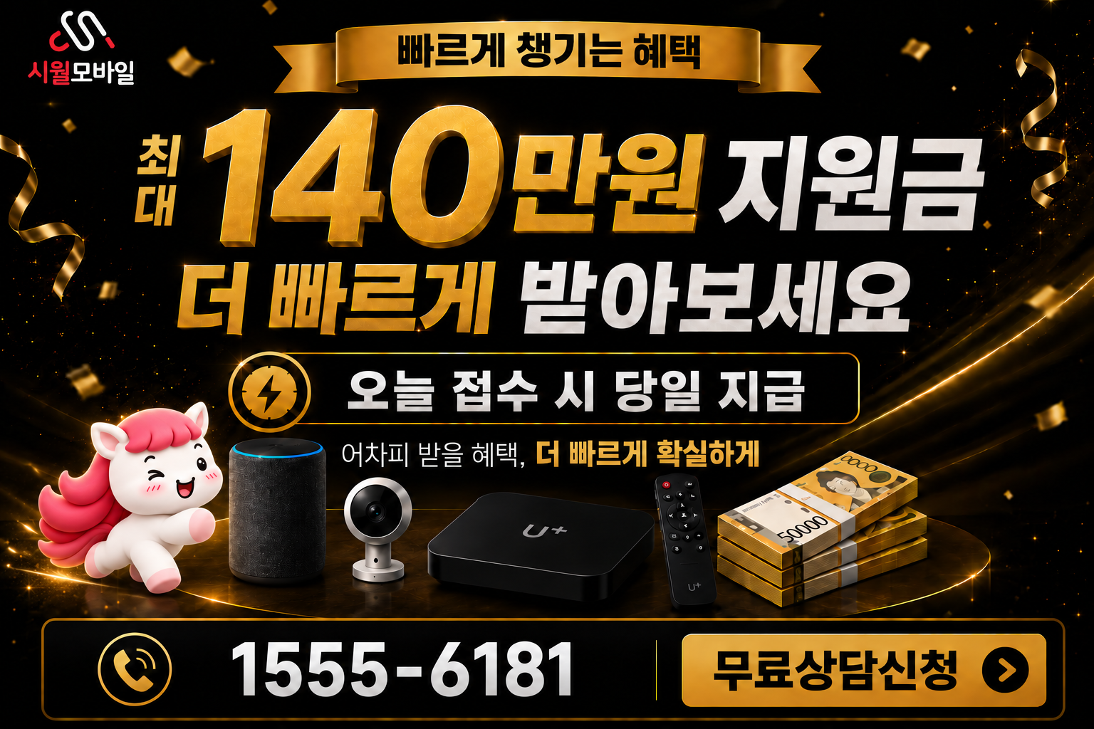 사두리 인터넷·TV 가입 혜택과 무료 상담 안내