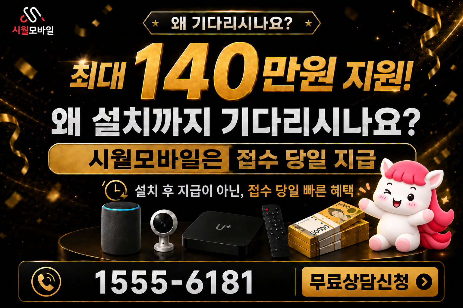 사능리 인터넷·TV 가입 혜택과 무료 상담 안내