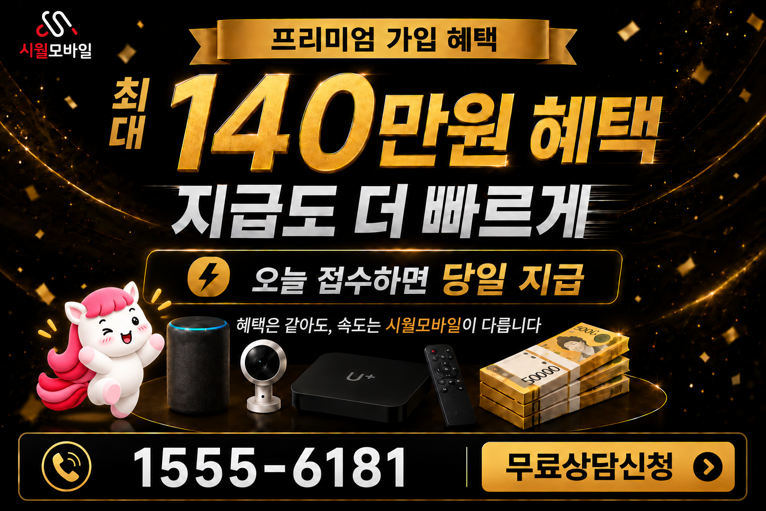 사교리 인터넷·TV 가입 혜택과 무료 상담 안내
