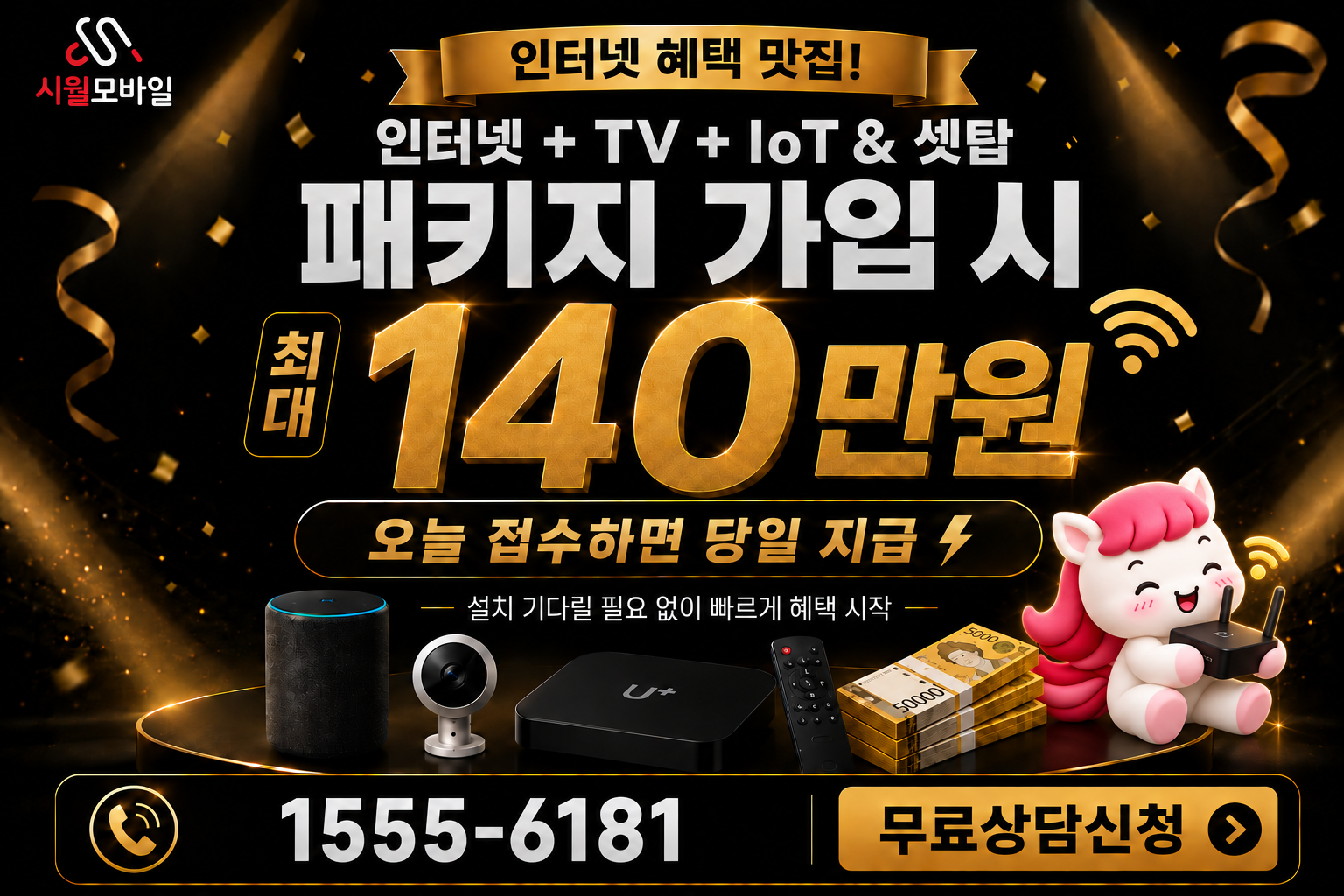 사근리 인터넷·TV 가입 혜택과 무료 상담 안내