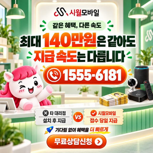 사교리 설치 주소 정리 · 시월모바일 인터넷 가입 혜택 안내