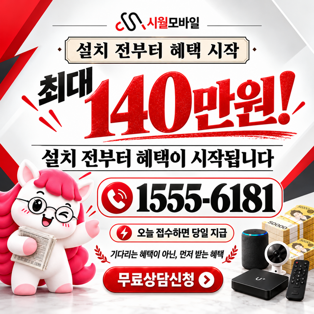 전국 단자함·공유기 위치 · 시월모바일 인터넷 가입 혜택 안내