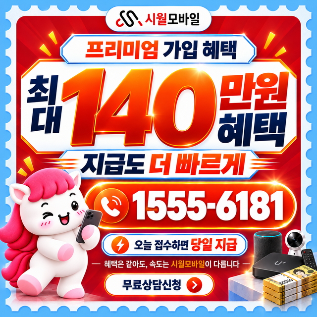사기동 혜택 조건 확인 · 시월모바일 인터넷 가입 혜택 안내