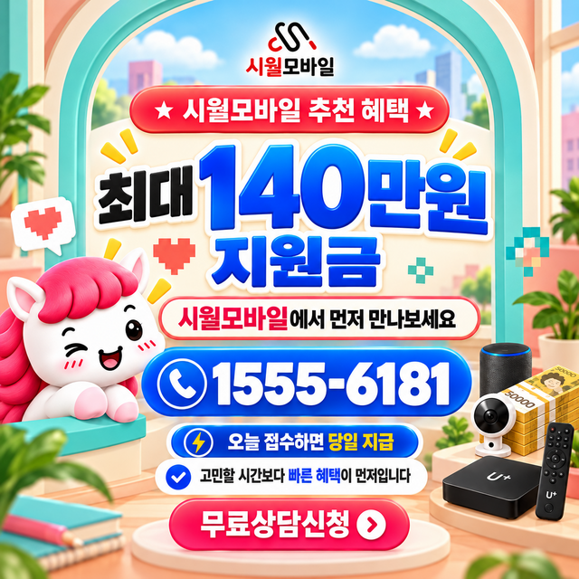 사교리 단자함·공유기 위치 · 시월모바일 인터넷 가입 혜택 안내