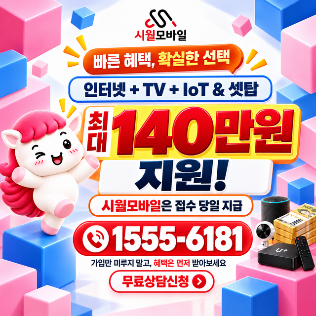 전국 설치 주소 정리 · 시월모바일 인터넷 가입 혜택 안내