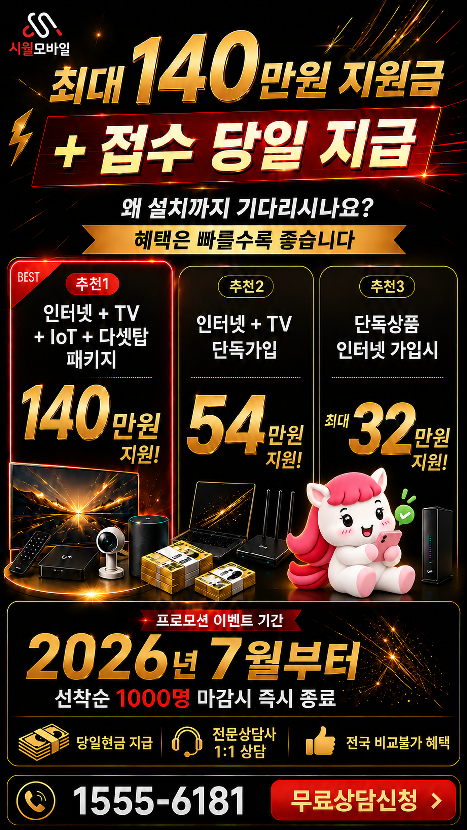사량 인터넷·TV 구성별 혜택 상세 안내